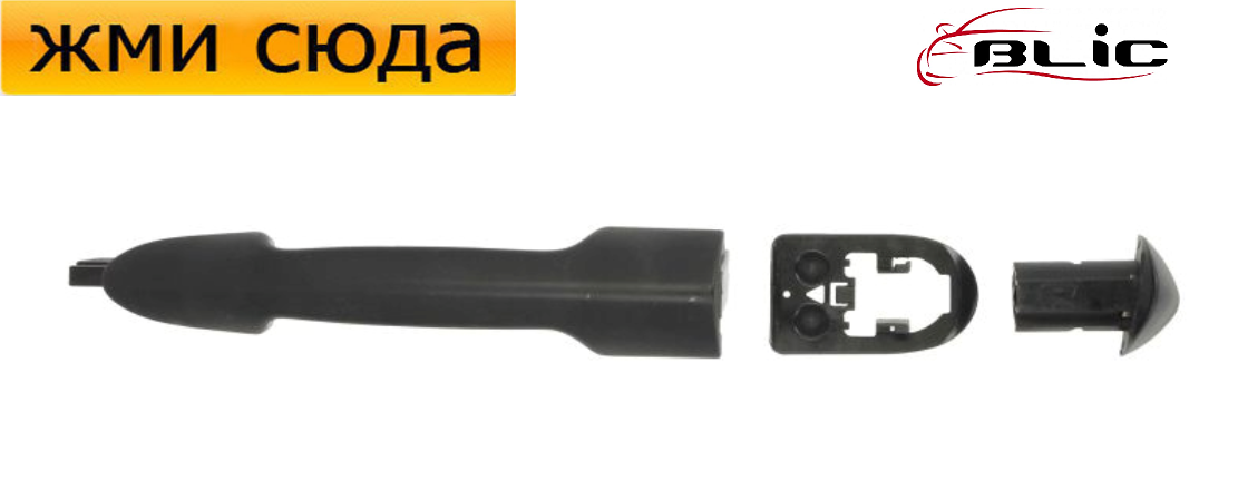 Ручка дверей зовнішня передня-задня ліва Фіат Стіло - Fiat Stilo 2001-2008