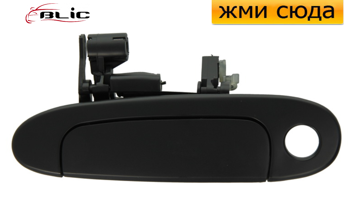 Ручка двері зовнішня передня ліва Тойота Яріс - Toyota Yaris 1999-2005