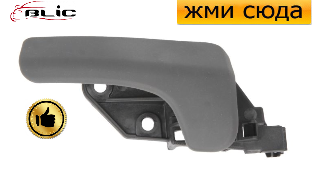 Ручка дверей внутрішня передня права Пежо Боксер, Сітроен Джампер, Фіат Дукато 2006-