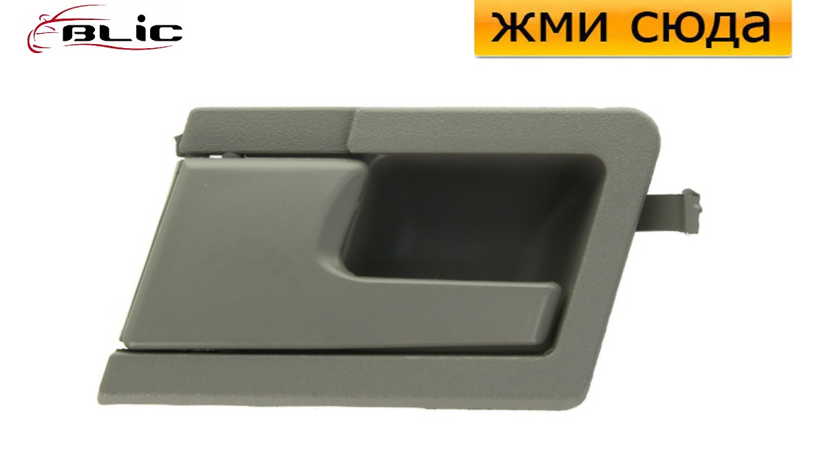 Ручка дверей внутрішня передня ліва Фольксваген Транспортер Т4 - Volkswagen Transporter T4 1990-2003