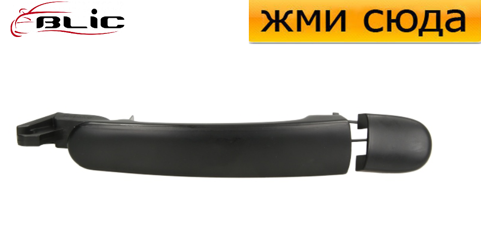 Ручка дверей зовнішня передня-задня. права-ліва Фольксваген Бора, Гольф, Шкода Октавія 1996-