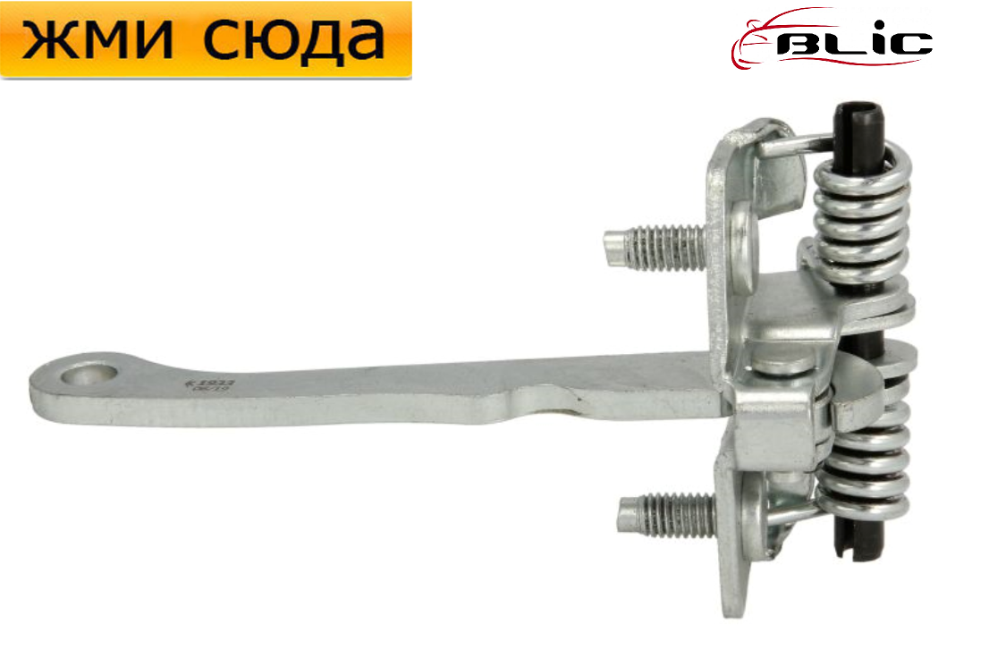 Обмежувач-фіксатор задніх дверей Peugeot 306 - Пежо 306 1993-2002