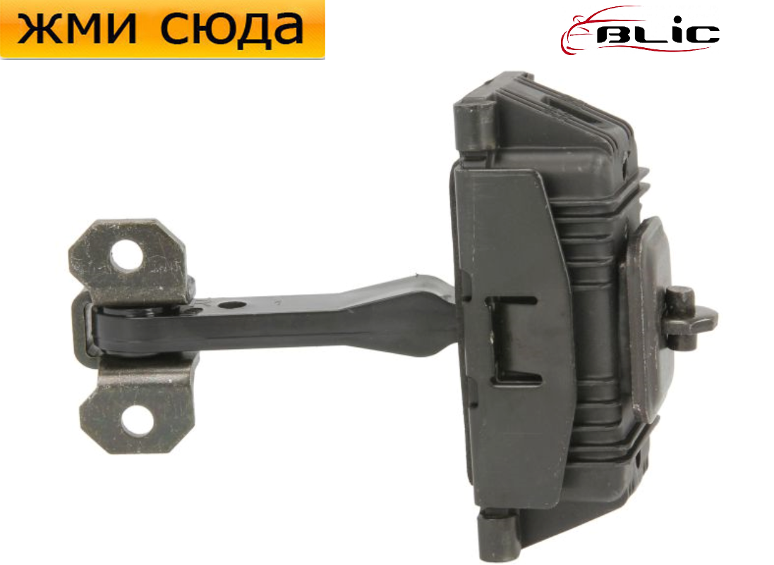 Обмежувач-фіксатор передніх дверей Mercedes Vito W639, Viano - Мерседес Віто, Віано 2003-2014