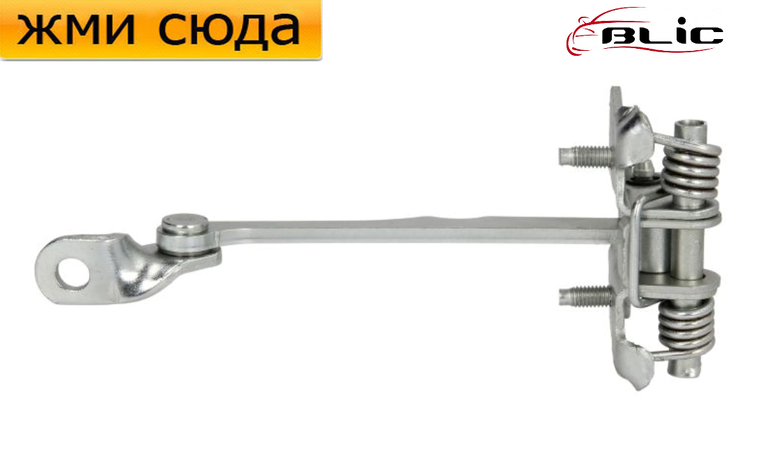 Обмежувач-фіксатор передніх дверей Renault Megane, Scenic - Рено Меган, Сценік 1996-1999