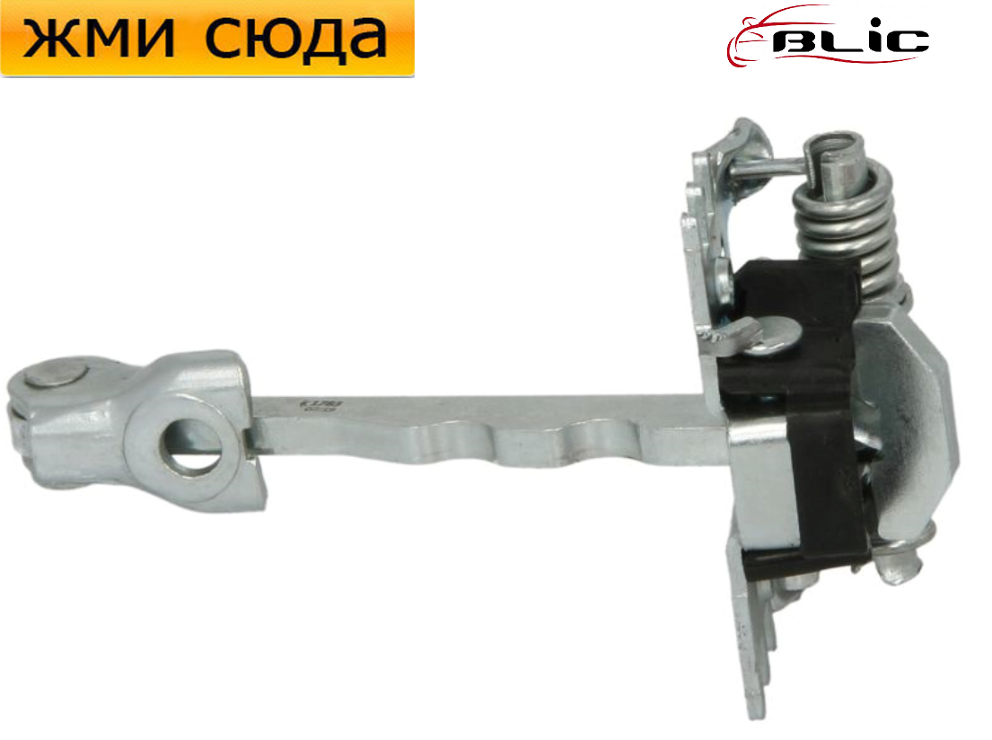 Обмежувач-фіксатор передньої двері Renault Scenic 3 - Рено Сценік 3 2009-2016