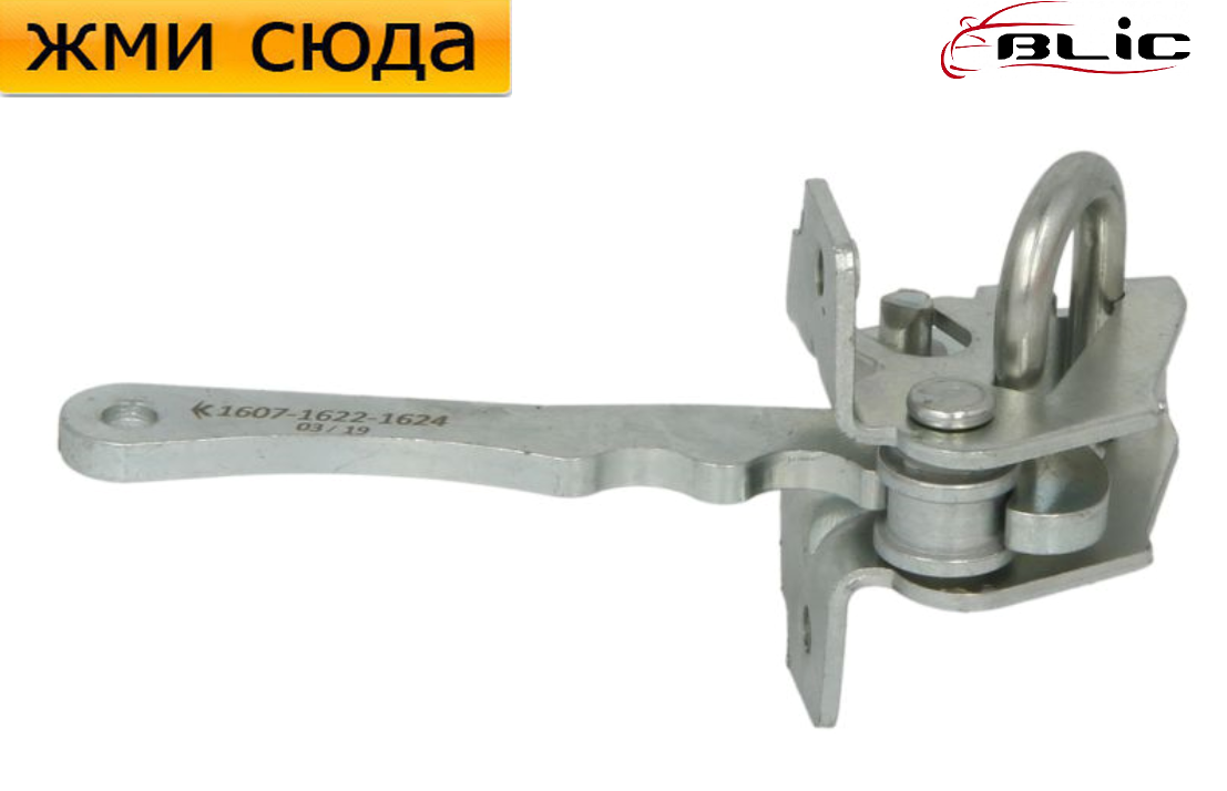 Обмежувач-фіксатор передньої двері Fiat Brava, Bravo 1, 2, Marea - Фіат Брава, Браво, Мареа 1995-201