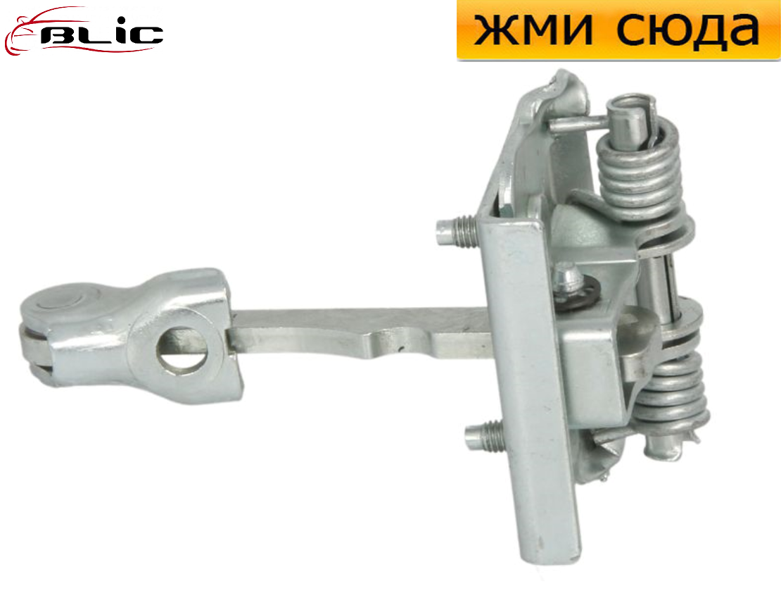 Обмежувач-фіксатор передньої двері Peugeot 307 - Пежо 307 2000-2007