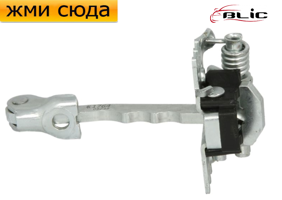 Обмежувач-фіксатор передньої двері Renault Laguna 2, 3 - Рено Лагуна 2, 3 2007-2015