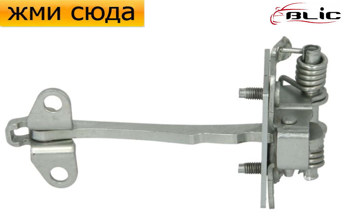 Обмежувач-фіксатор передньої двері Citroen C5 1, 2 - Сітроен С5 2001-2008