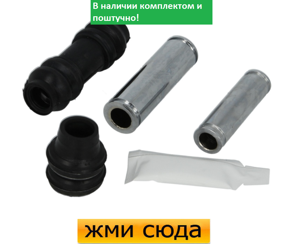 Ремкомплект гальмівного супорта (напрямні) OPEL MOVANO, RENAULT MASTER 2, NISSAN INTERSTAR (1.9 D-3.