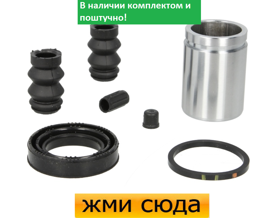 Ремкомплект гальмівного супорта (поршеньок) MERCEDES VIANO, VITO W639 2004 - AUTOFREN