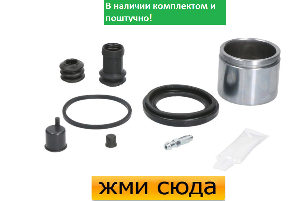 Ремкомплект гальмівного супорта (поршеньок) MAZDA 6 (1.8) 2002-2007 AUTOFREN