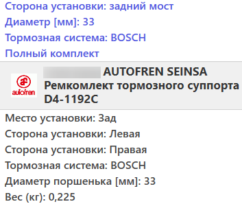 Ремкомплект гальмівного супорта (поршеньок) MERCEDES VITO 638 1996 - AUTOFREN