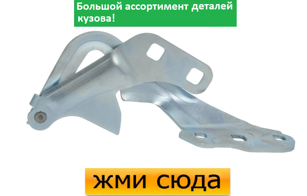 Петля (шарнір для кріплення) капота права Ford Mondeo 4 - Форд Мондео 4 2007-2010