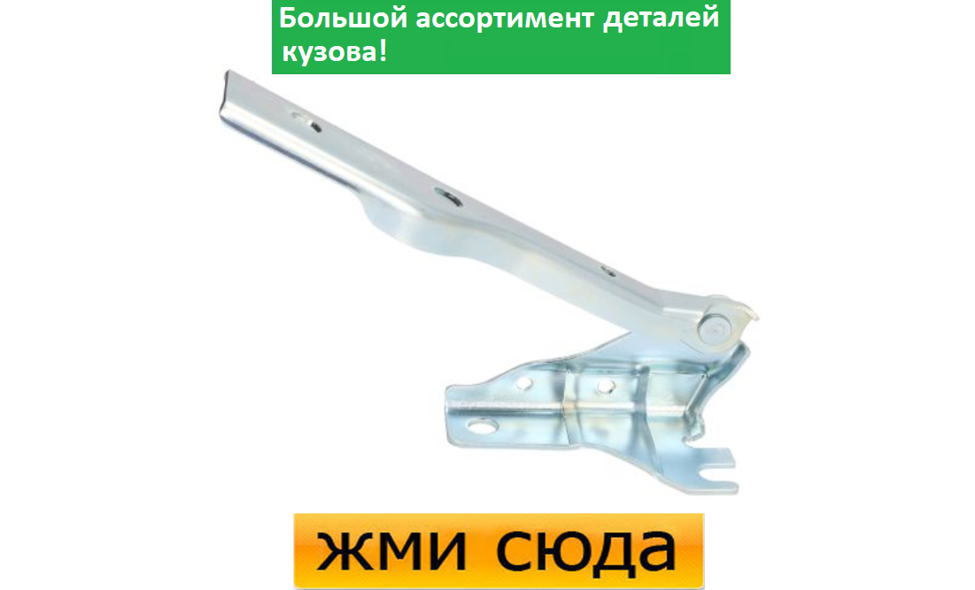 Петля (шарнір для кріплення) капота права Volkswagen Polo - Фольксваген Поло 2009-2017