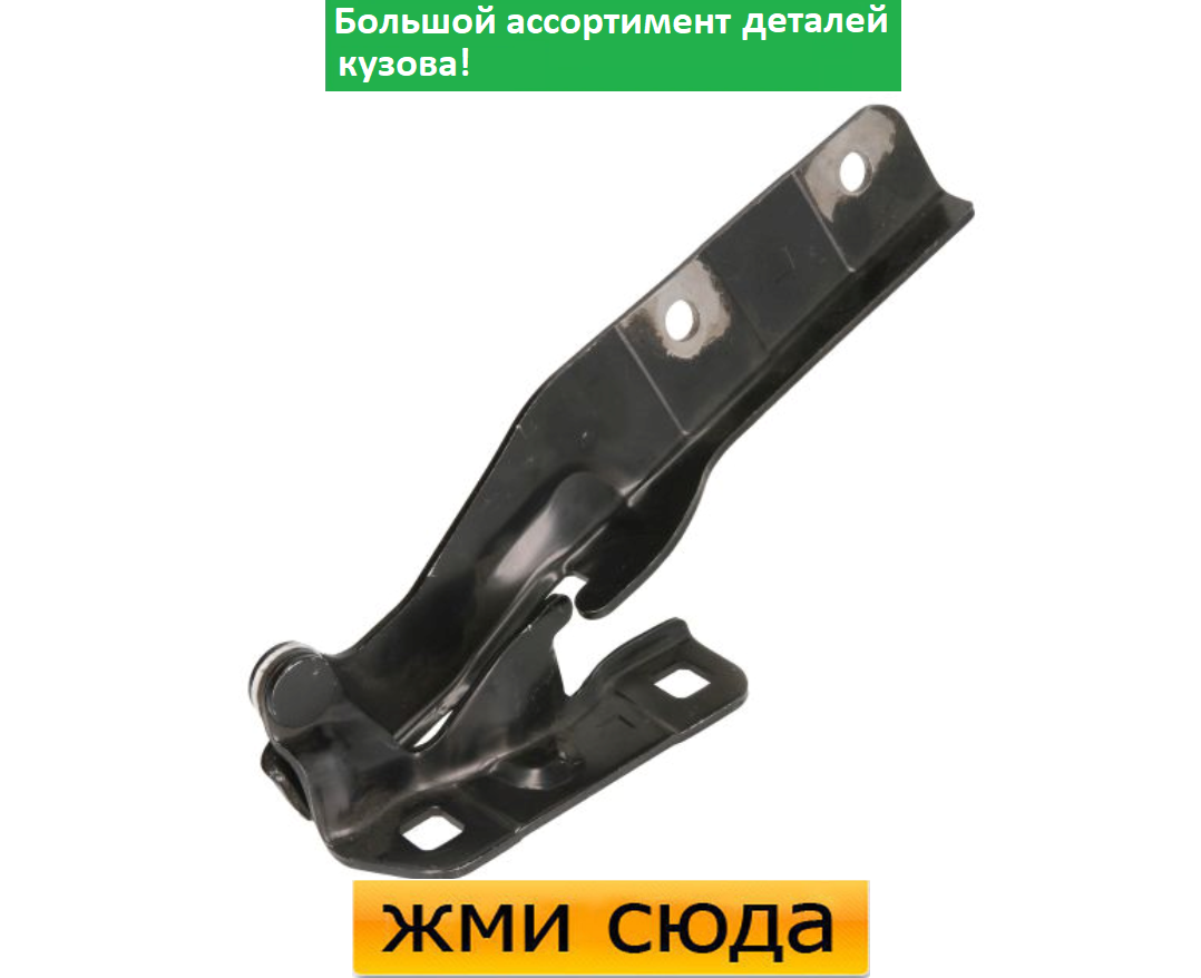 Петля (шарнір, кріплення) капота ліва Fiat Doblo-Фіат Добло 2005-2010