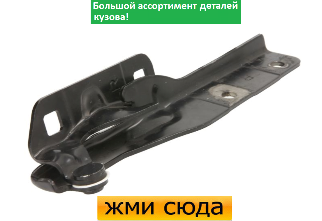 Петля (шарнір для кріплення) капота права Fiat Doblo - Фіат Добло 2005-2010