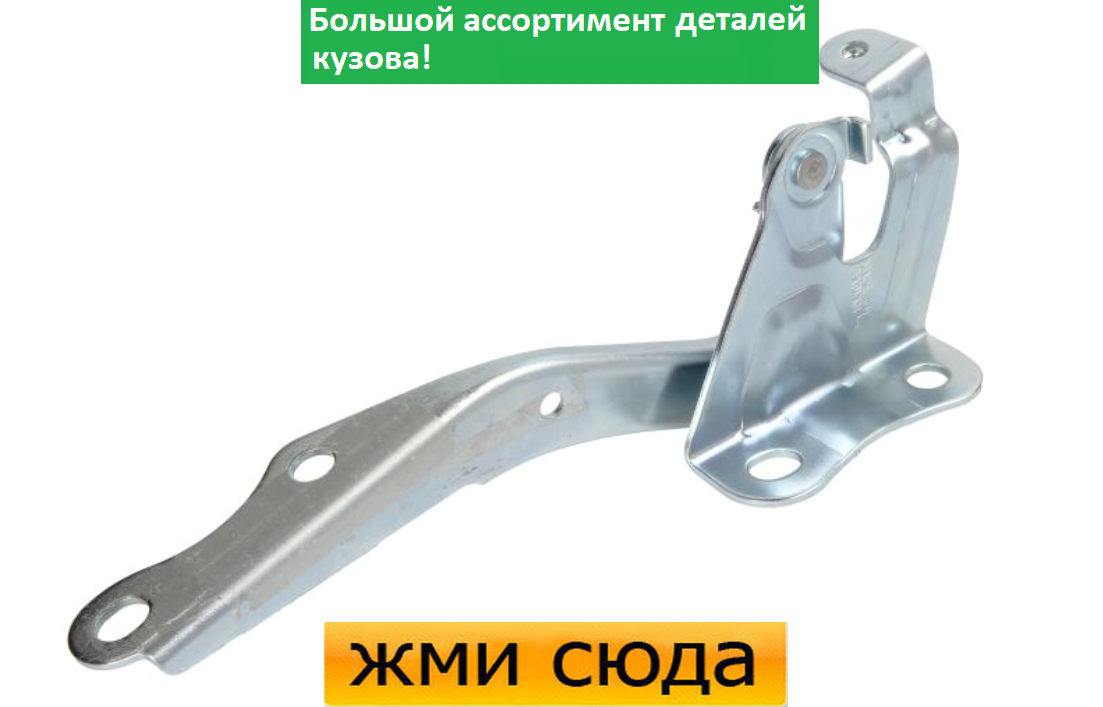 Петля (шарнір, кріплення) капота ліва Toyota Avensis - Тойота Авенсіс 2008-2017