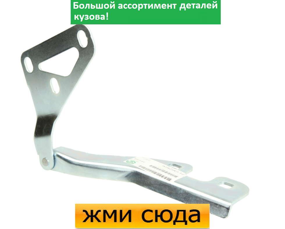 Петля (шарнір для кріплення) капота права Opel Astra H - Опель АстрА Н 2004-2014