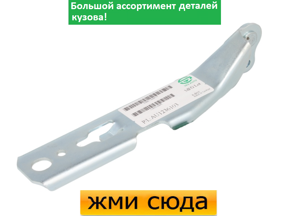 Петля (шарнір для кріплення) капота ліва Audi A4 B6 - Ауді А4 Б6 2004-2004