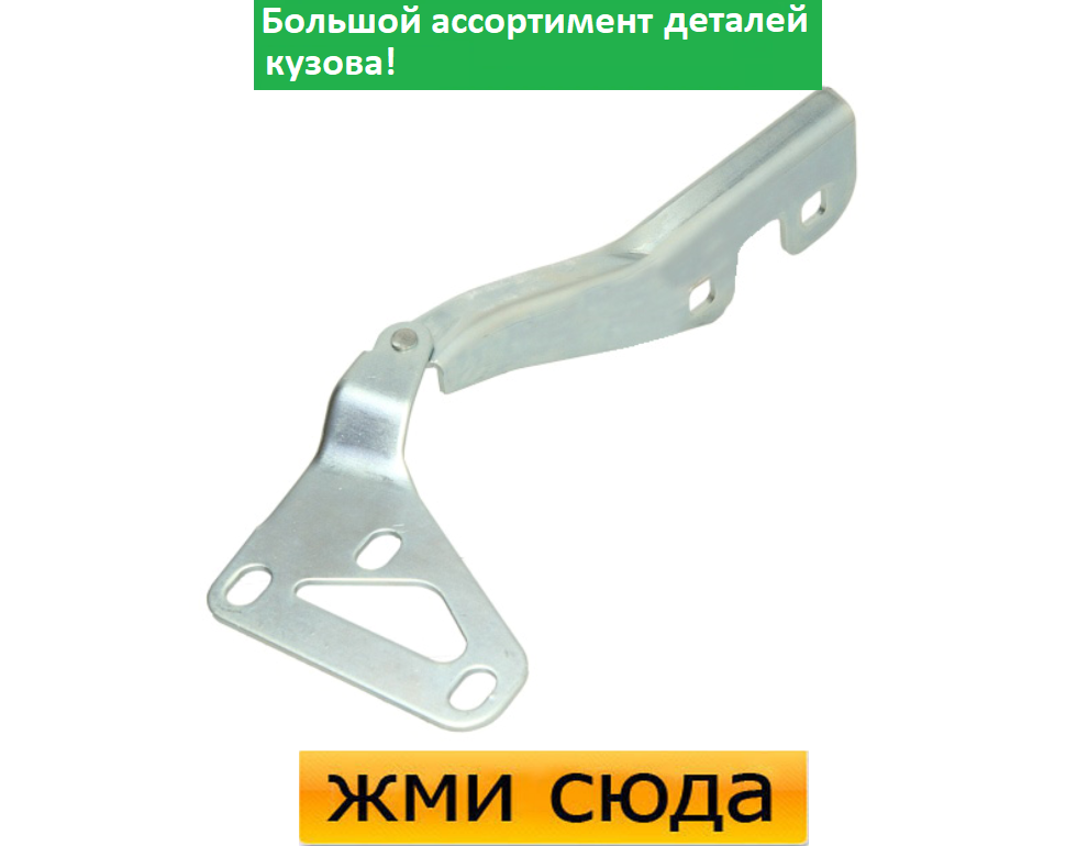 Петля (шарнір, кріплення) капота ліва Opel Astra H - Опель Астра Н 2004-2014