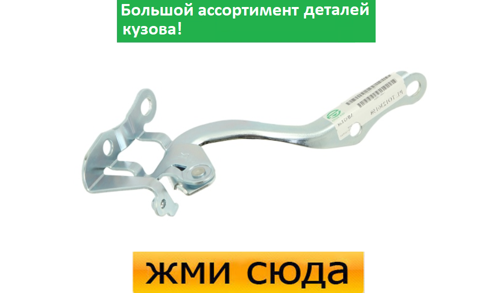 Петля (шарнір, кріплення) капота ліва Toyota Yaris - Тойота Яріс 2005-2009