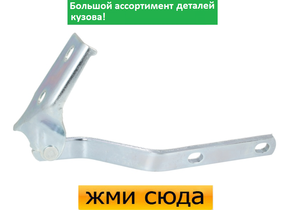 Петля (шарнір, кріплення) капота права Volkswagen Polo - Фольксваген Поло 1994-1999