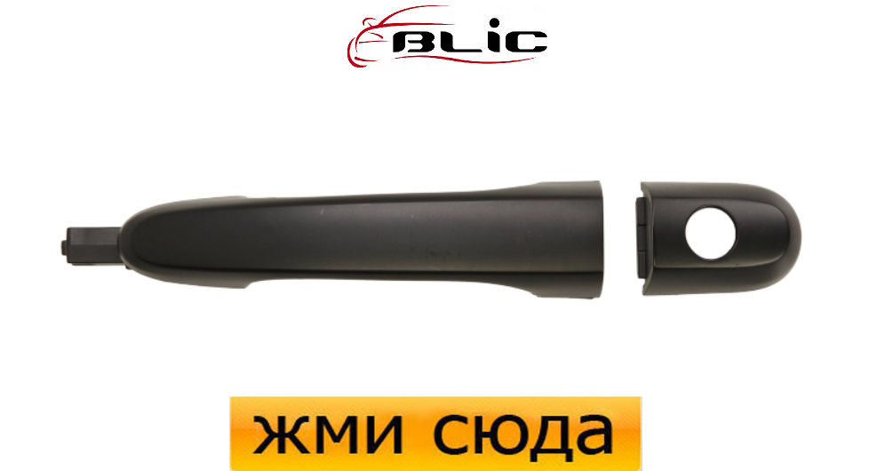 Ручка двері зовнішня передня ліва Кіа Спортейдж - Kia Sportage 2004-2010