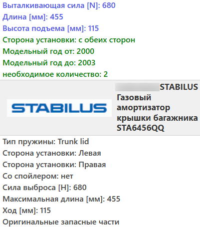 Газовий амортизатор багажника FORD FOCUS 1998-2004 / STABILUS