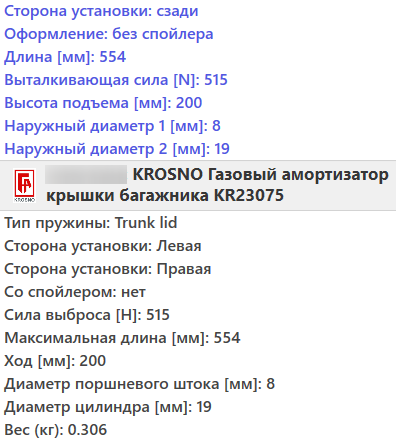 Газовий амортизатор багажника FORD MONDEO 1 / 2 1993-2000 / KROSNO