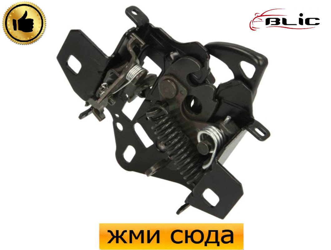 Замок кришки капота Фольксваген Пассат Б5 - Volkswagen Passat B5 - 1996-2000 (до рестай.)