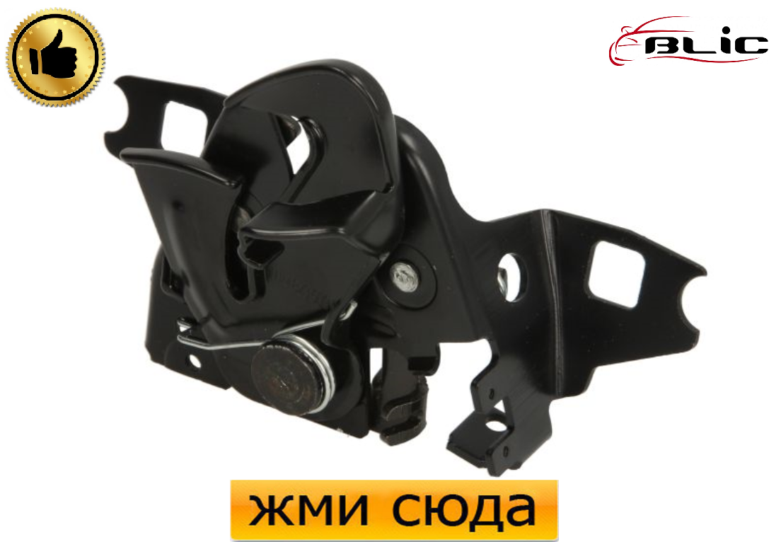 Замок кришки капота Фольксваген Кадди 2, Гольф 3, Поло, Шкода Октавия Тур - 1993-2010