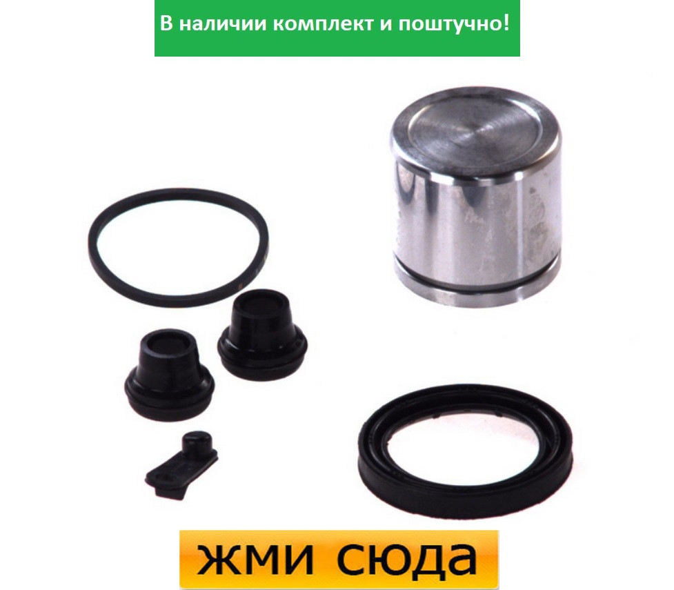 Ремкомплект гальмівного супорта (поршеньок) PEUGEOT EXPERT, FIAT SCUDO, CITROEN JUMPY (1.6-2.0 HDI)