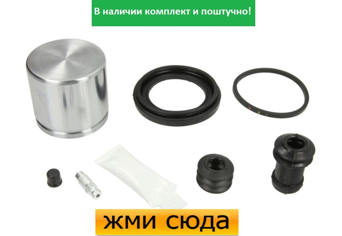 Ремкомплект гальмівного супорта (поршеньок) MAZDA 6 (1.8-2.3) 2002-2007 AUTOFREN SEINSA