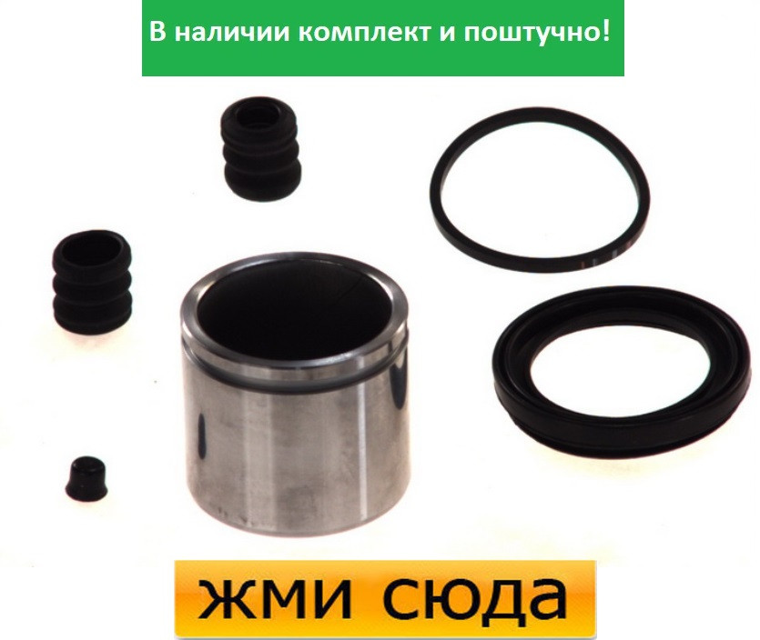 Ремкомплект гальмівного супорта (поршеньок) RENAULT MEGANE, LAGUNA, SCENIC, ESPACE 2, 3 (1.6-1.9 D)