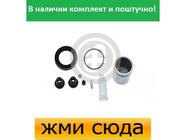 Ремкомплект гальмівного супорта (поршеньок) PEUGEOT 206, 306 (1.4-1.9 D) 1993 - AUTOFREN SEINSA