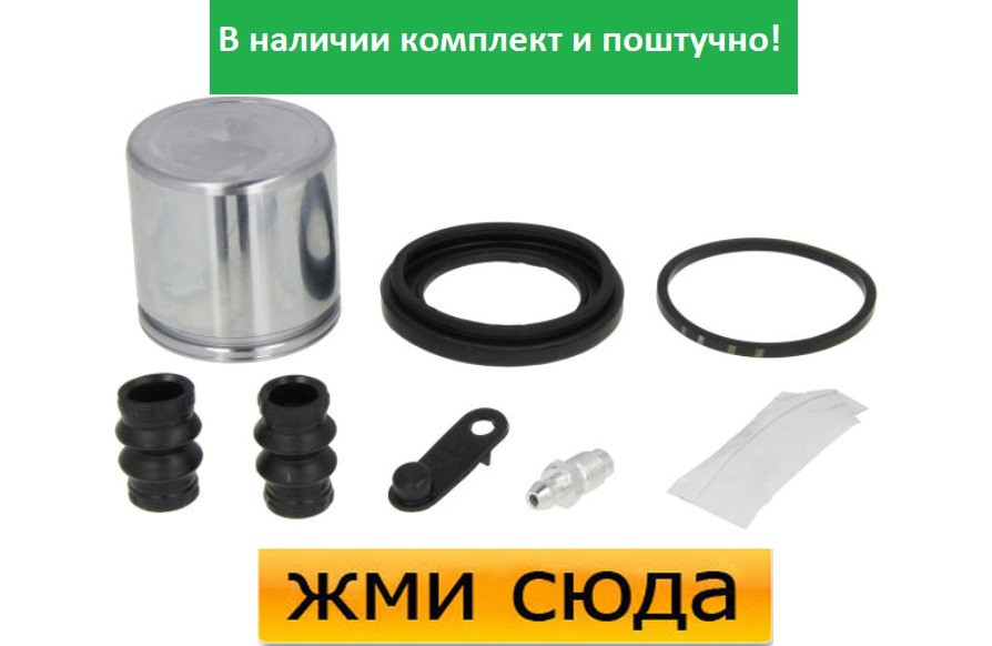 Ремкомплект гальмівного супорта (поршеньок) PEUGEOT 406, 407, 607 (1.6-3.0) 1995- AUTOFREN SEINSA