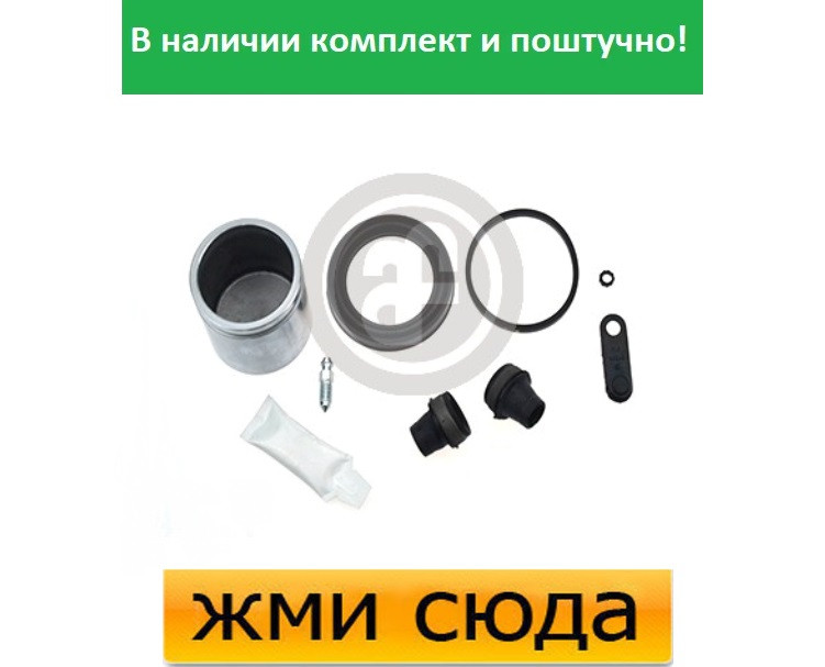 Ремкомплект гальмівного супорта (поршеньок) RENAULT KANGOO, FORD TRANSIT, PEUGEOT 206, 306 (1.2-2.2