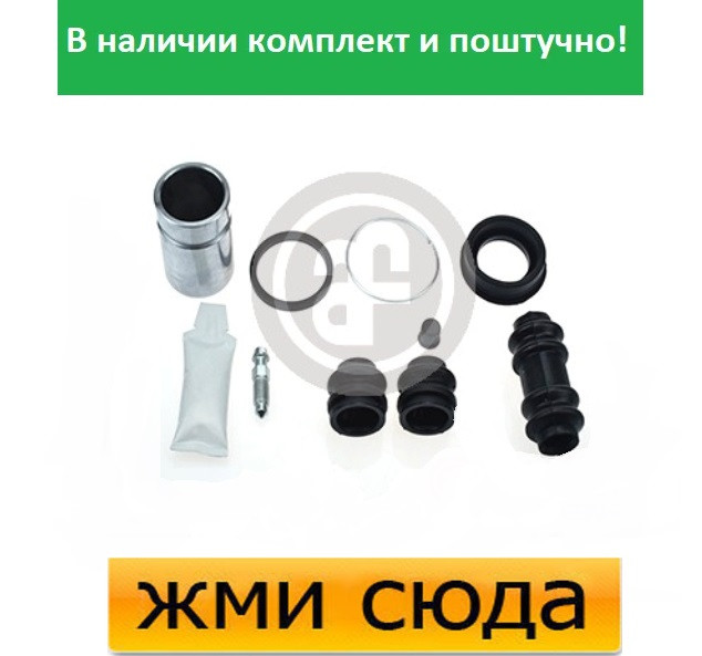 Ремкомплект гальмівного супорта (поршеньок) TOYOTA RAV4 2, YARIS, VERSO (1.3-2.0 D) 1999-2005 AUTOFR