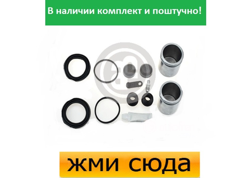 Ремкомплект гальмівного супорта (поршеньок) MERCEDES SPRITNER 906, VW CRAFTER 30-50 (1.8-3.5) 2006-