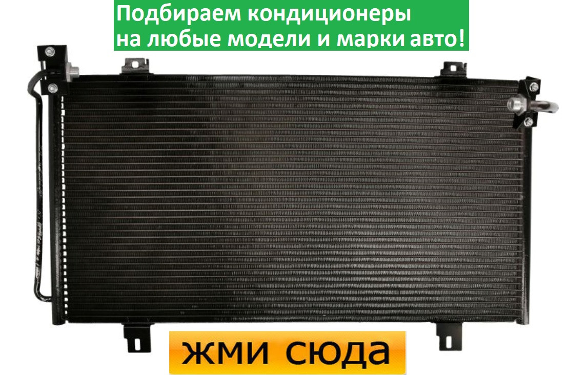 Радіатор кондиціонера Опель Мовано, Рено Майстер 2 - Opel Movano, Renault Master 2 (1.9 D-2.8 D) 199