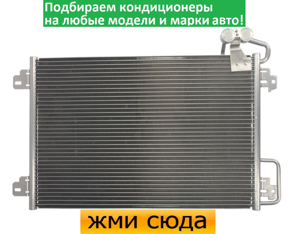 Радіатор кондиціонера Рено Меган - Renault Megane (1.9 D) 1997-2001