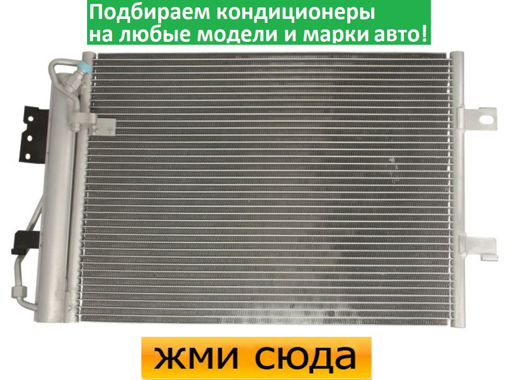 Радіатор кондиціонера Мерседес 168 - Mercedes W168 (1.4-1.9) 1997-2004