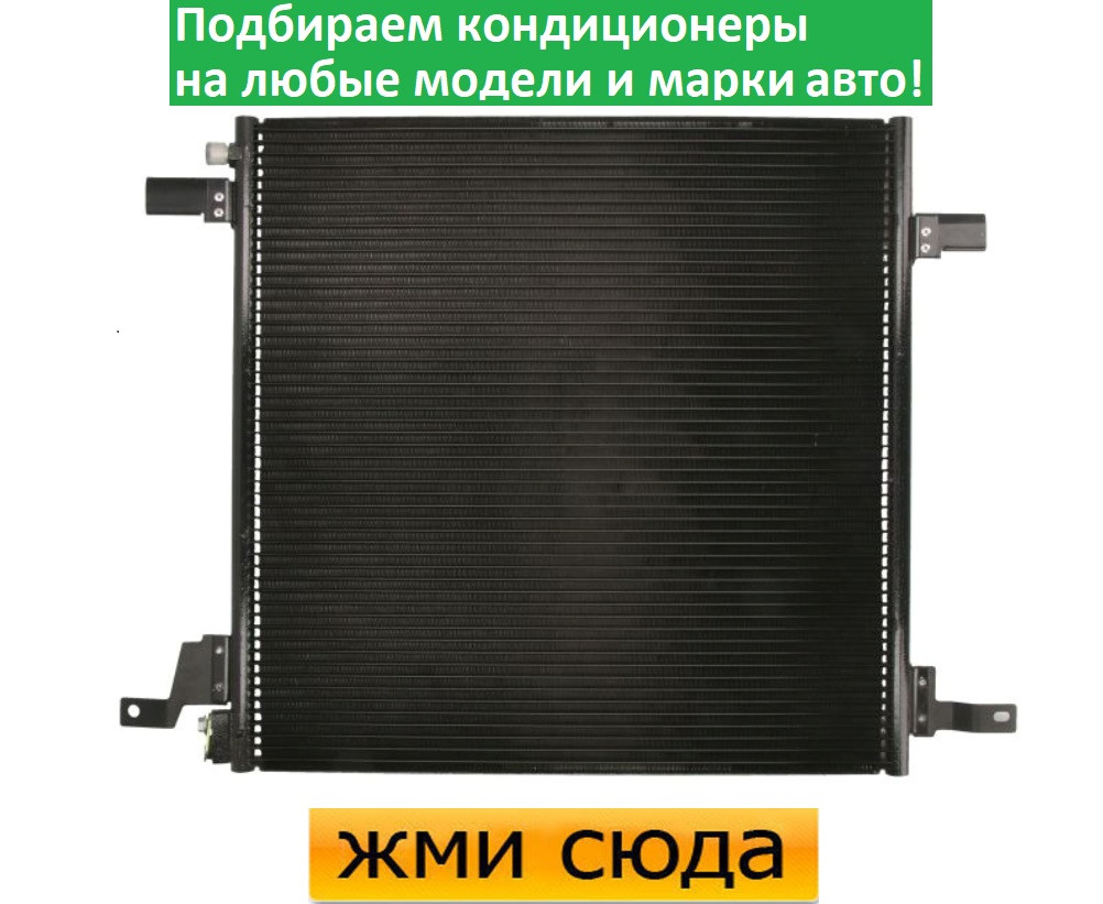 Радіатор кондиціонера Мерседес 163 - Mercedes W163 (2.3-3.2-4.3) 1998-2005
