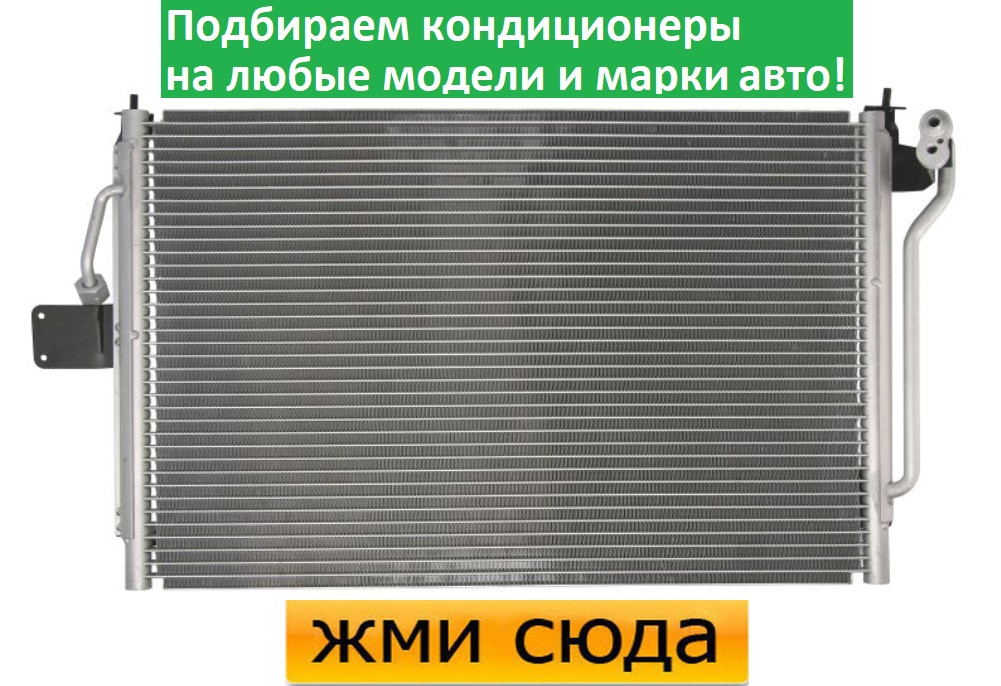 Радіатор кондиціонера Опель Астра Ф - Opel Astra F (1.4-2.5 D) 1991-