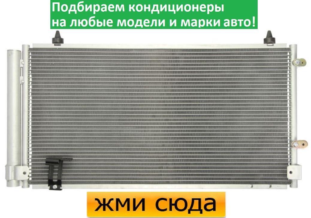 Радіатор кондиціонера Рено Меган, Сценік - Renault Megane, Scenic (1.4-2.0) 1996-2003