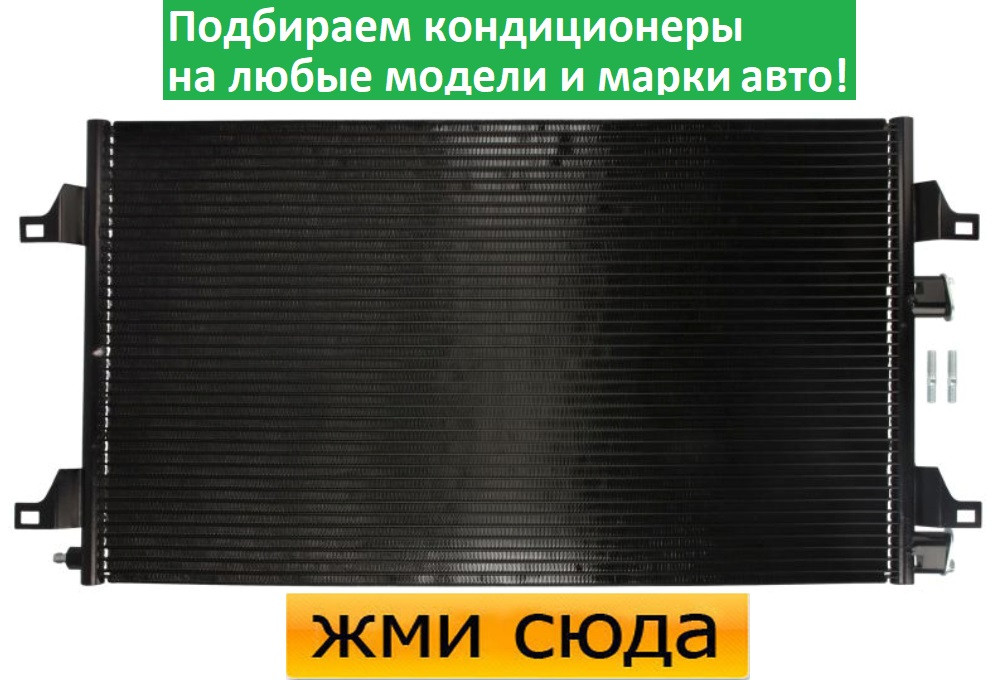 Радіатор кондиціонера Рено Лагуна 2 - Renault Laguna 2 (1.6-3.5) 2001-