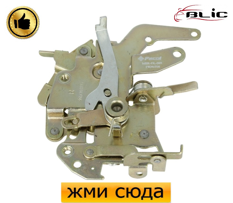 Замок розсувних дверей Мерседес Спринтер - Mercedes Sprinter 901, 902 - 1995-2006