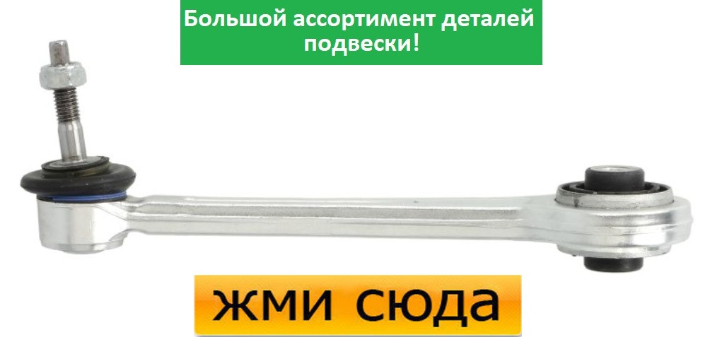 Важіль задньої підвіски лівий-правий верхній задній БМВ 5 Е39, 7 Е38 - BMW 5 E39, 7 E38 (2.0-5.4) 19