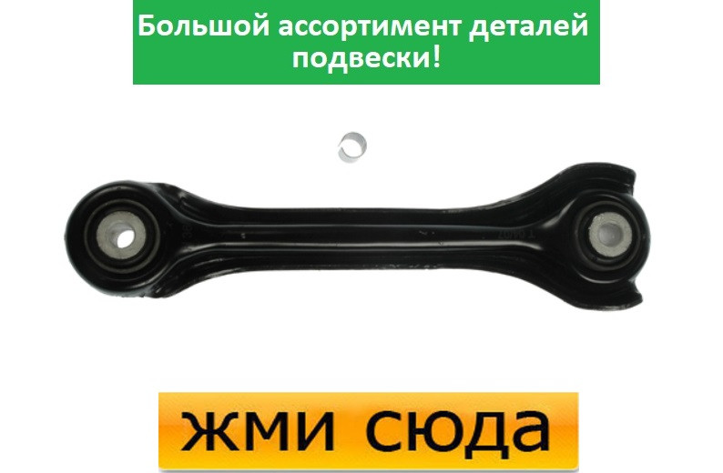 Важіль задньої підвіски лівий-правий верхній задній Мерседес 190, 124, 202, 203, 210 (1.8-6.0) 1982-